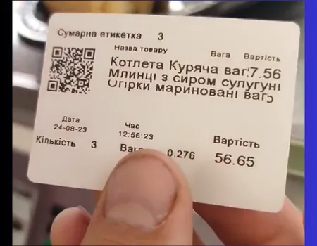 Сумарна етикетка